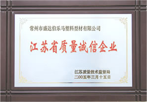 質(zhì)量誠信企業(yè)